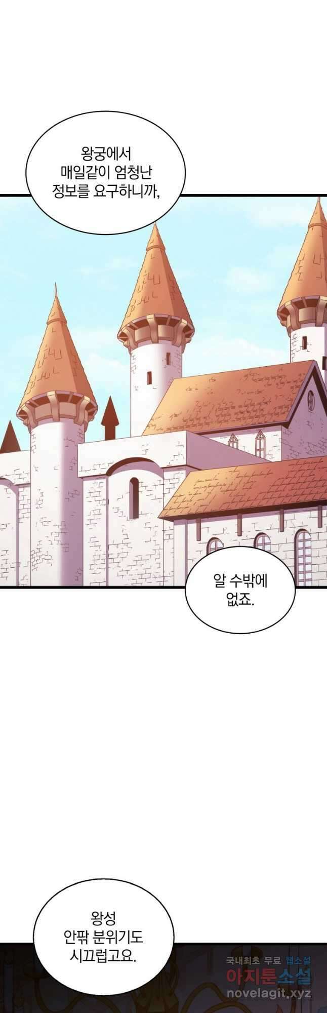 마탄의 사수 124화 16