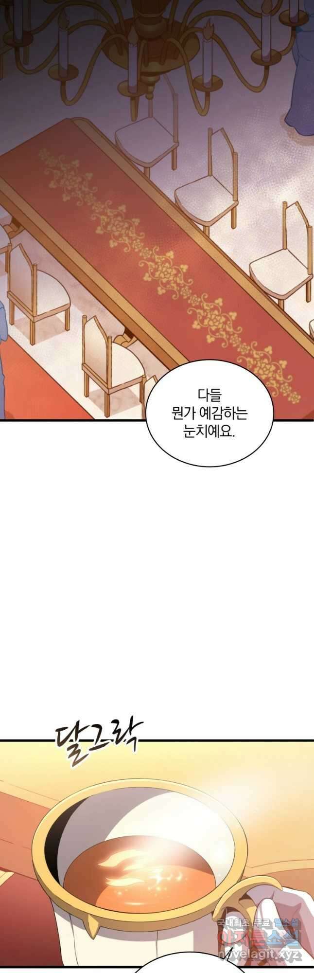 마탄의 사수 124화 17