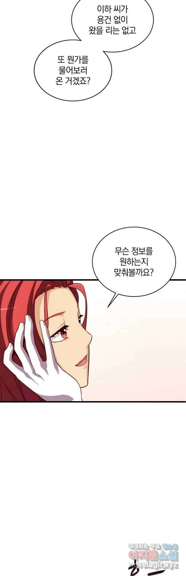 마탄의 사수 124화 18