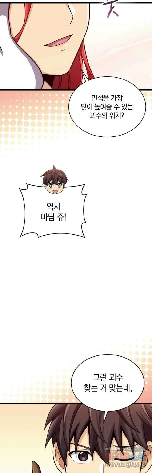마탄의 사수 124화 19