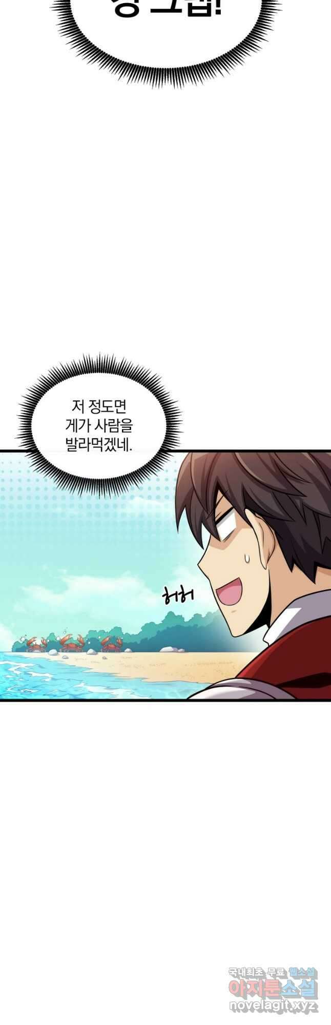 마탄의 사수 124화 24