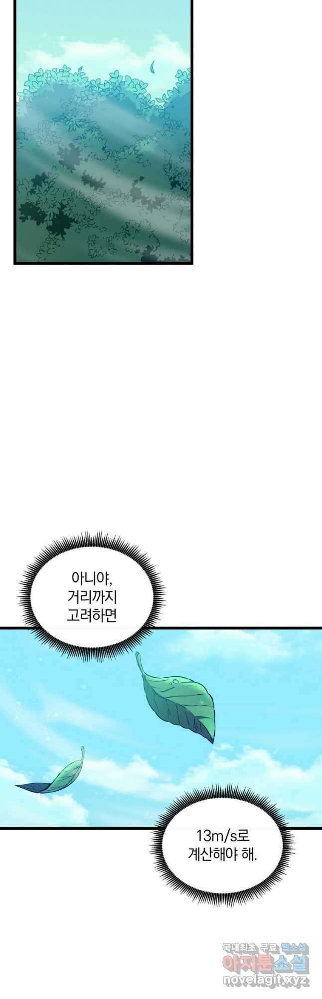 마탄의 사수 124화 28