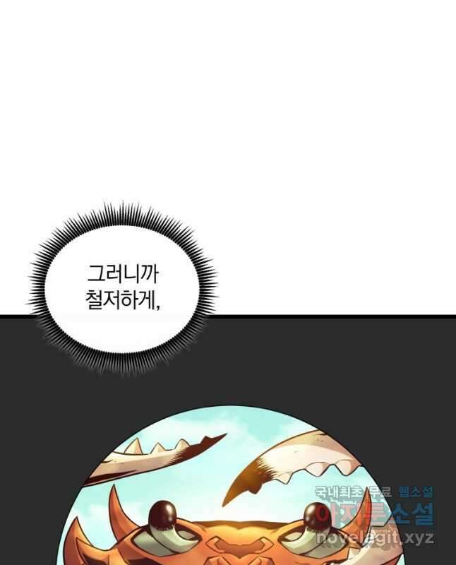 마탄의 사수 124화 30