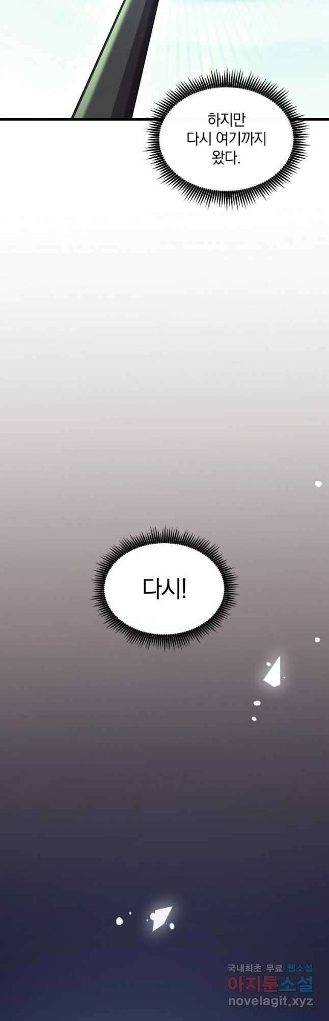 마탄의 사수 124화 39