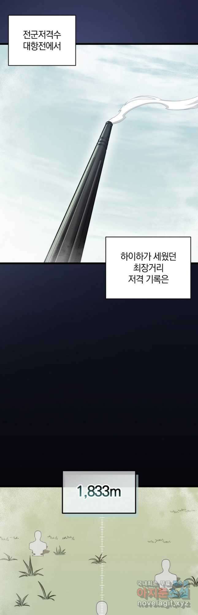 마탄의 사수 124화 40