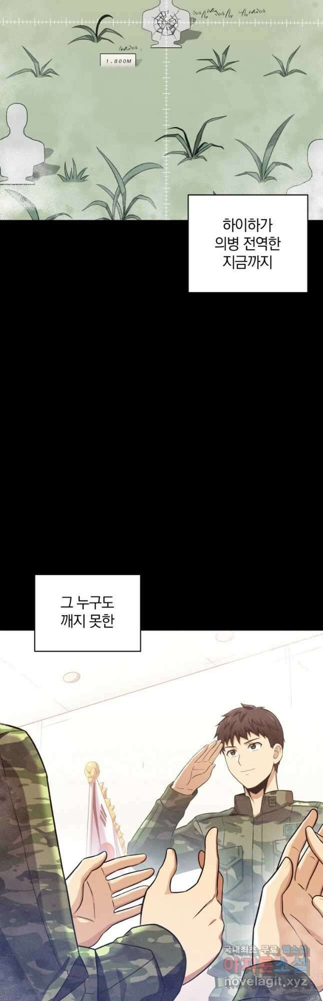 마탄의 사수 124화 41