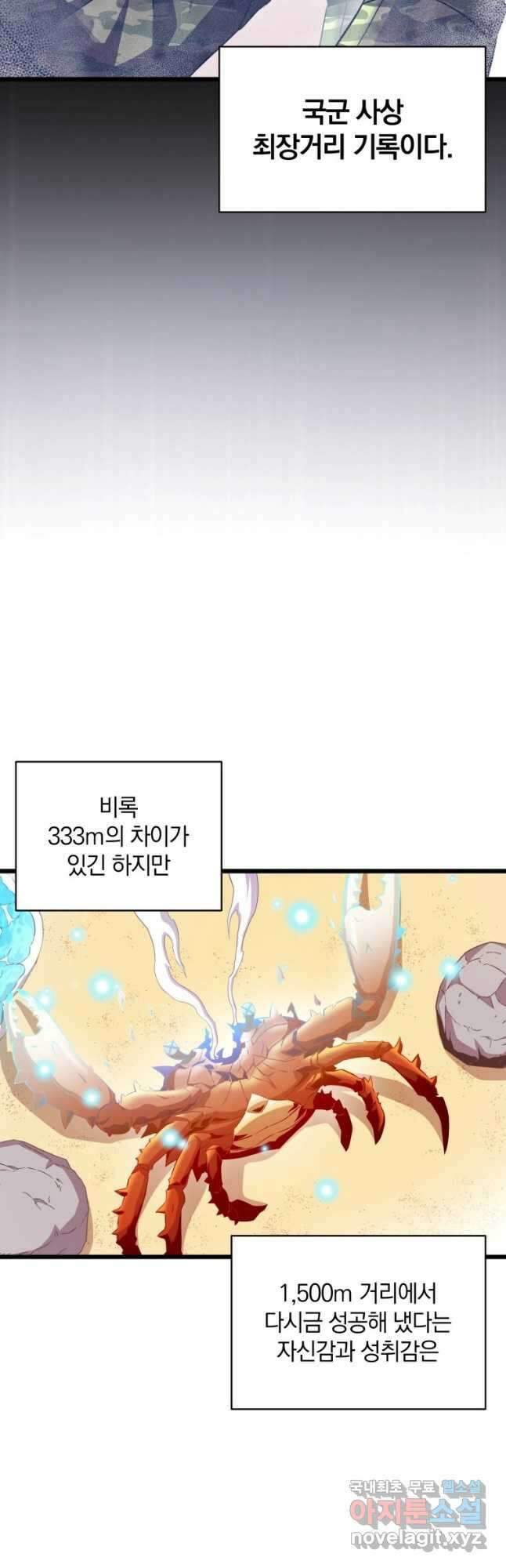 마탄의 사수 124화 42