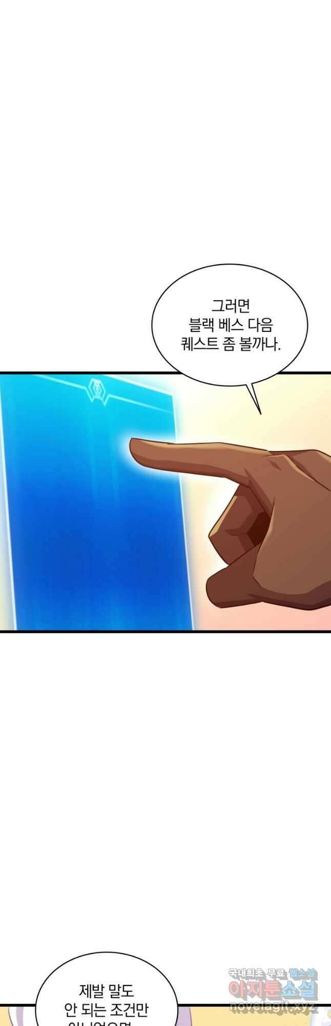 마탄의 사수 124화 44