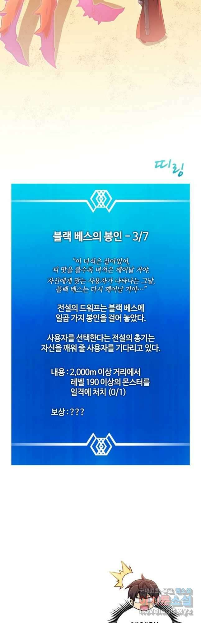 마탄의 사수 124화 46