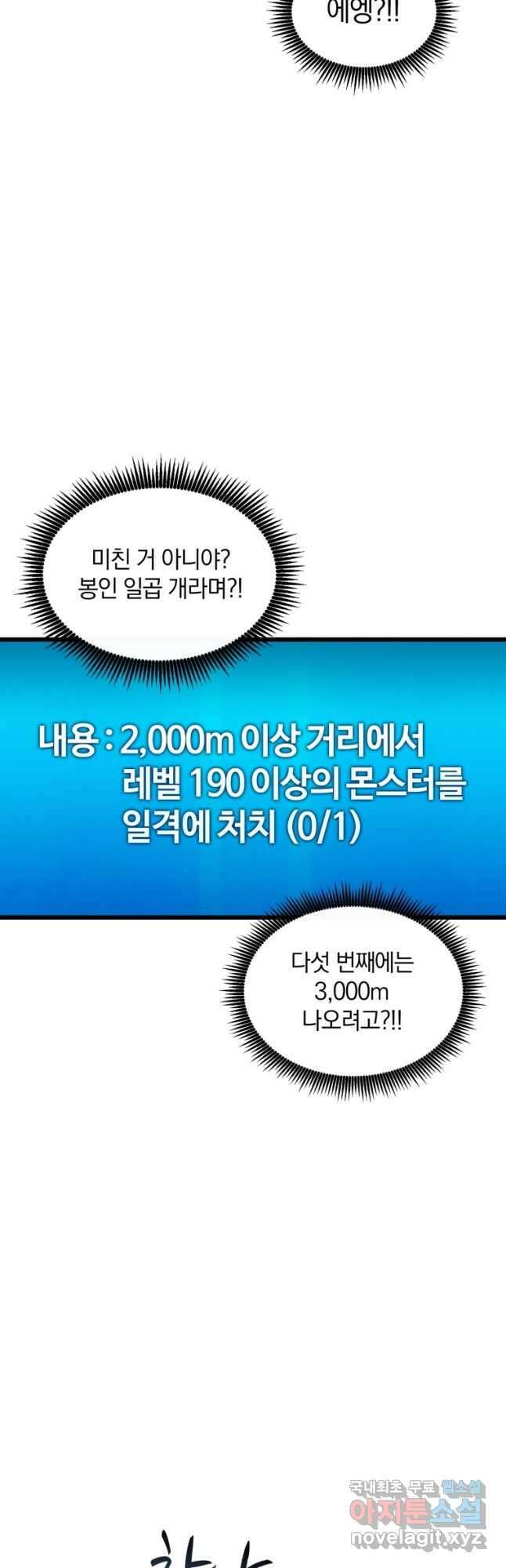 마탄의 사수 124화 47
