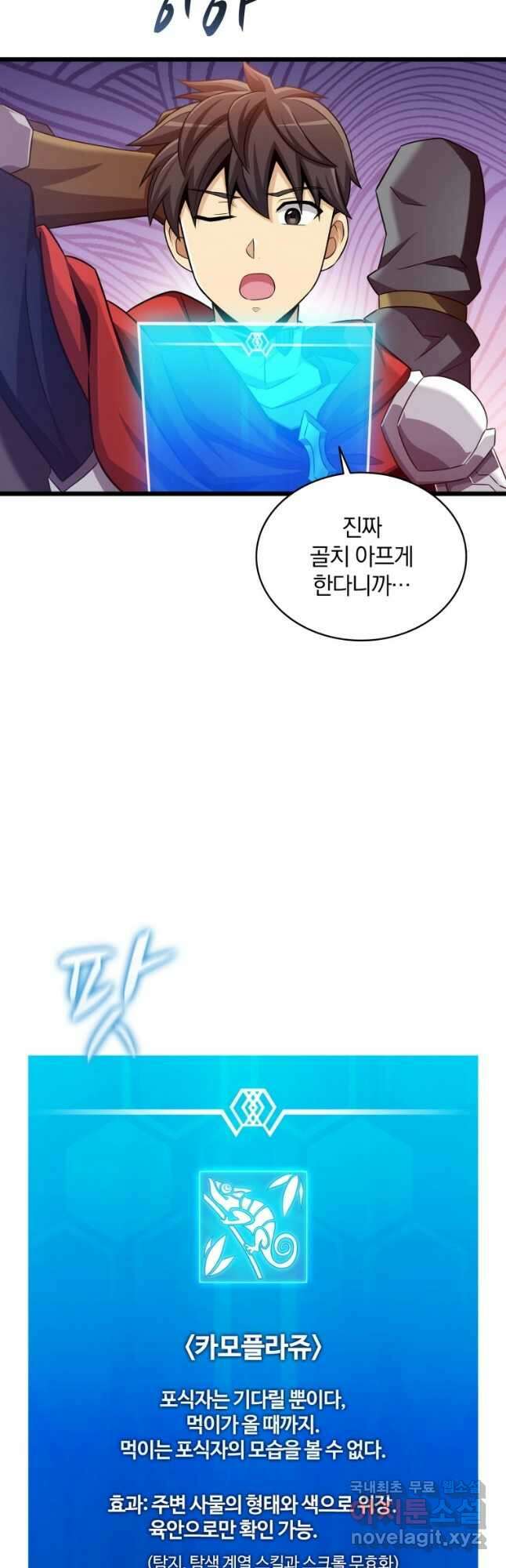 마탄의 사수 124화 48