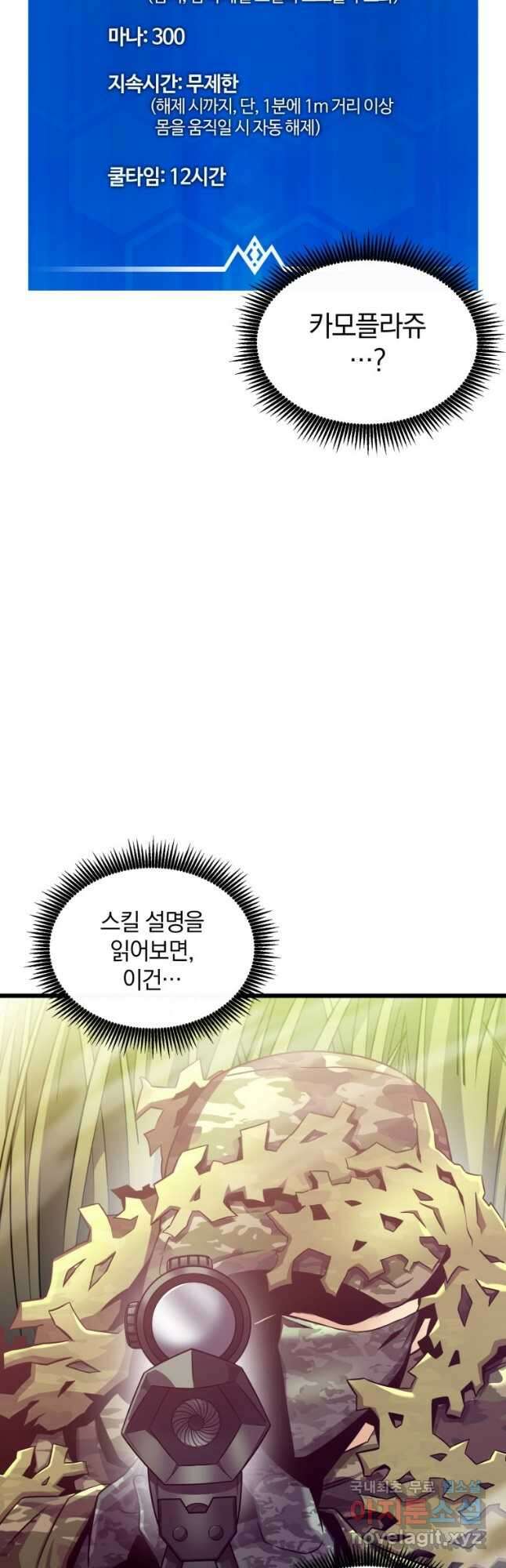 마탄의 사수 124화 49