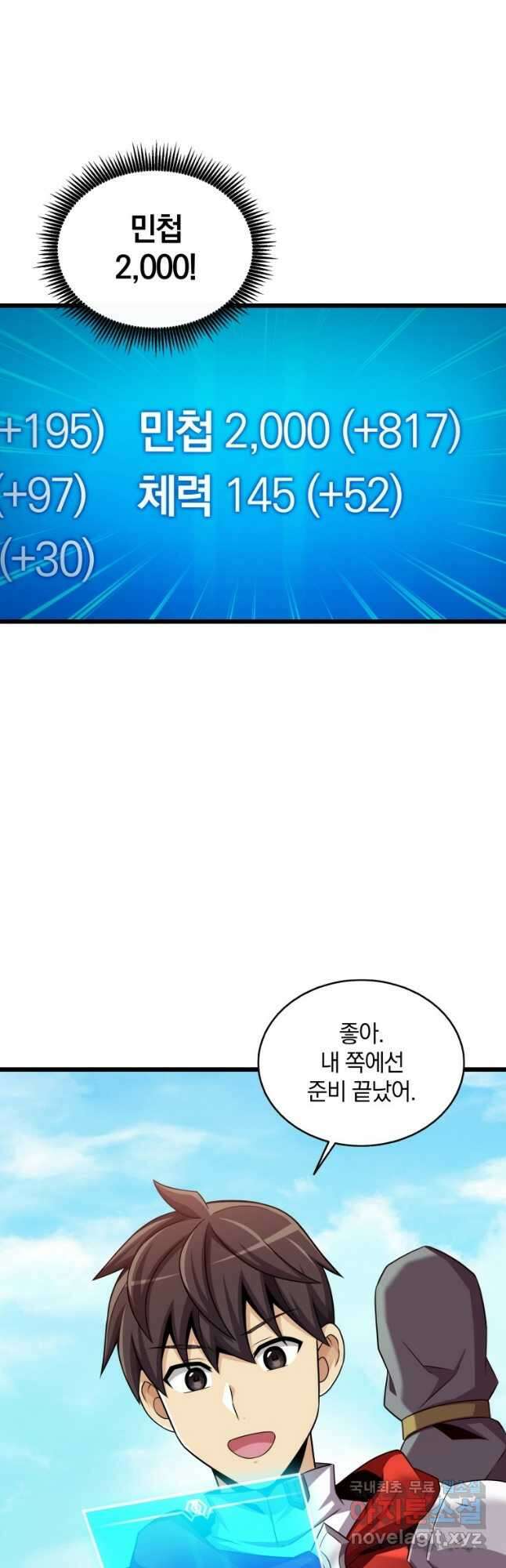 마탄의 사수 124화 51