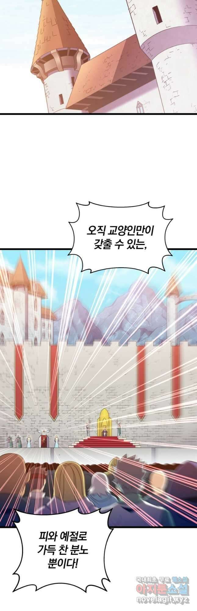 마탄의 사수 124화 54