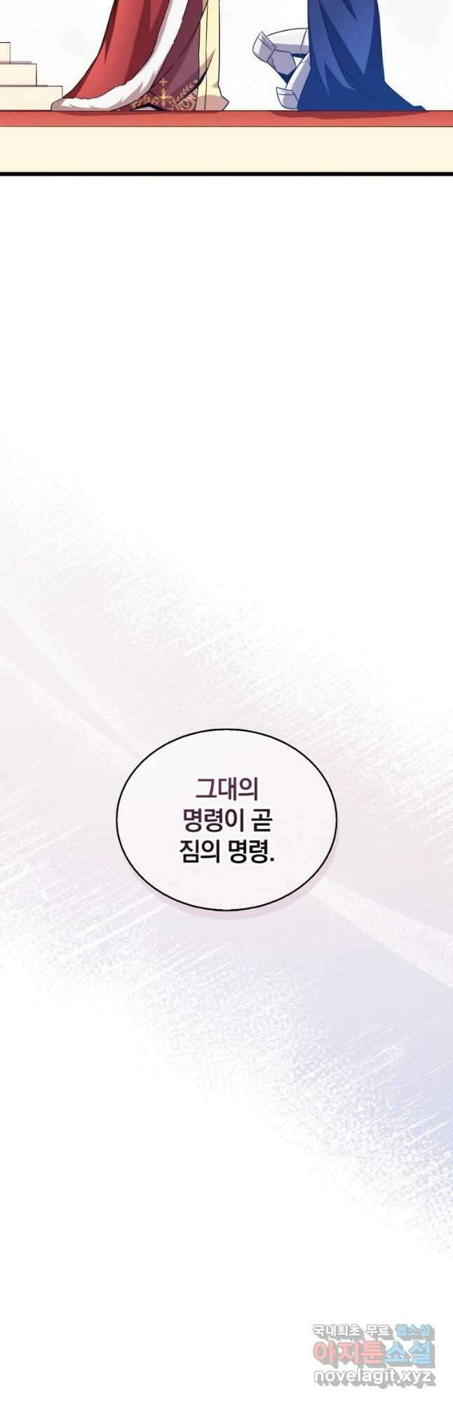 마탄의 사수 124화 58