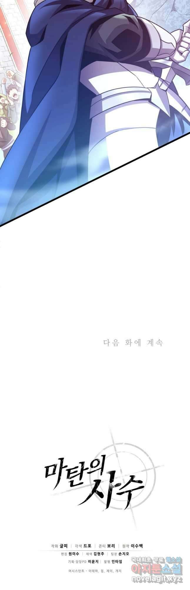 마탄의 사수 124화 63