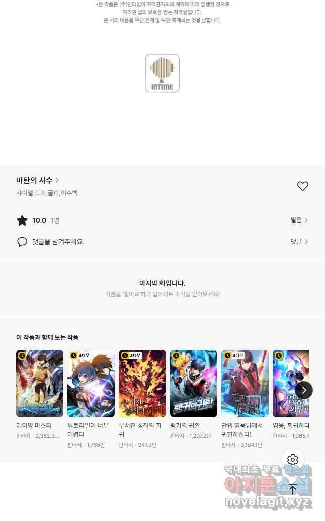 마탄의 사수 124화 64