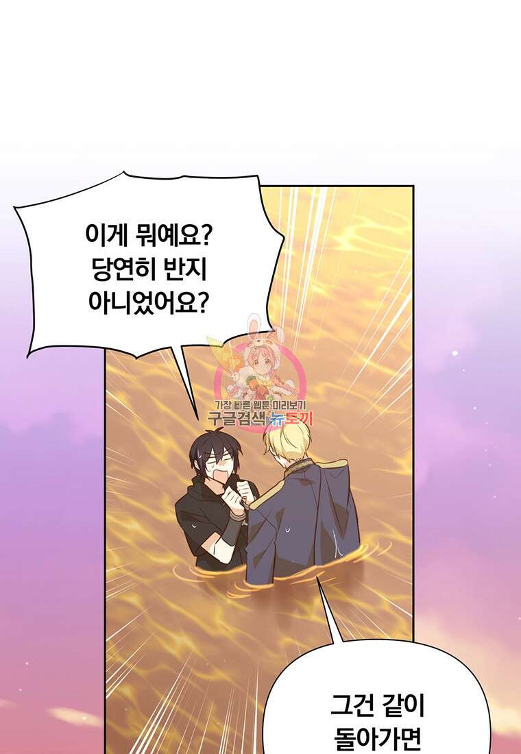 어차피 조연인데 나랑 사랑이나 해 110화 1
