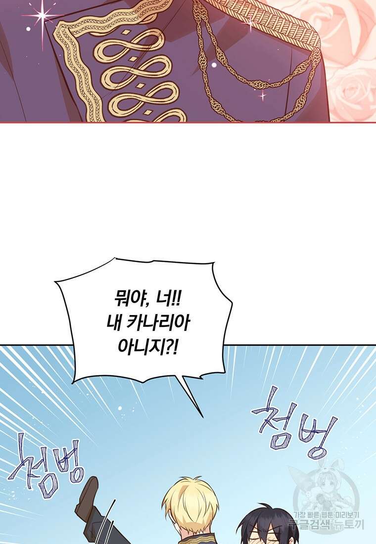 어차피 조연인데 나랑 사랑이나 해 110화 5