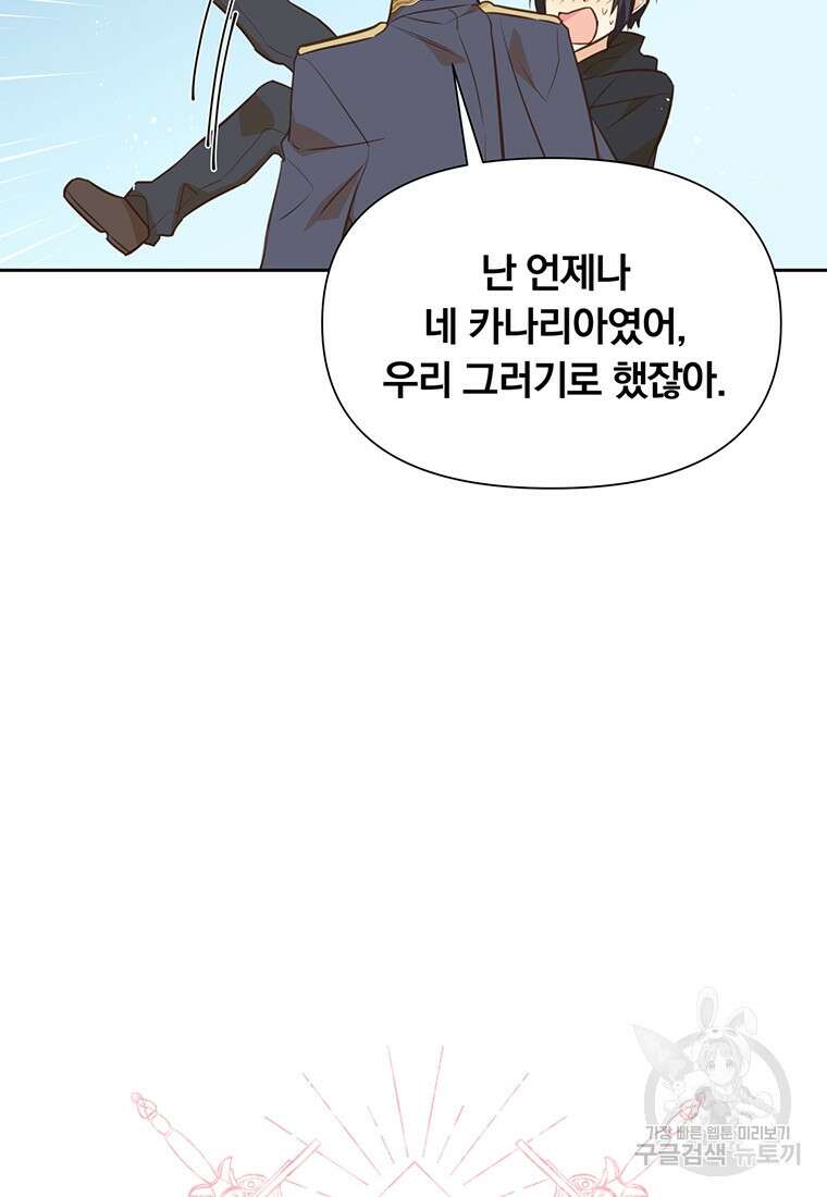 어차피 조연인데 나랑 사랑이나 해 110화 6