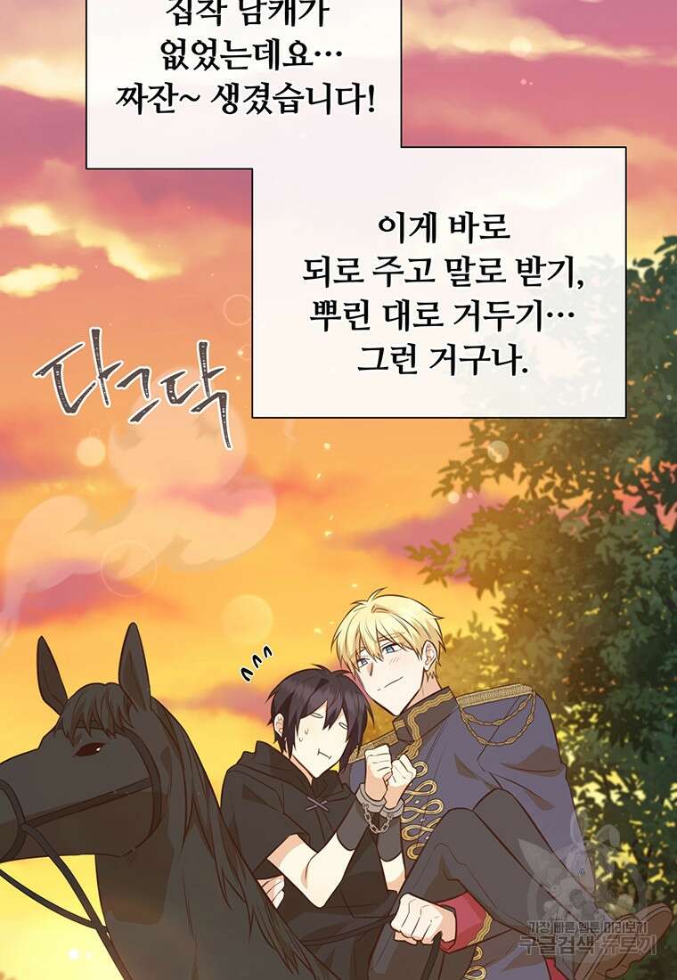 어차피 조연인데 나랑 사랑이나 해 110화 8