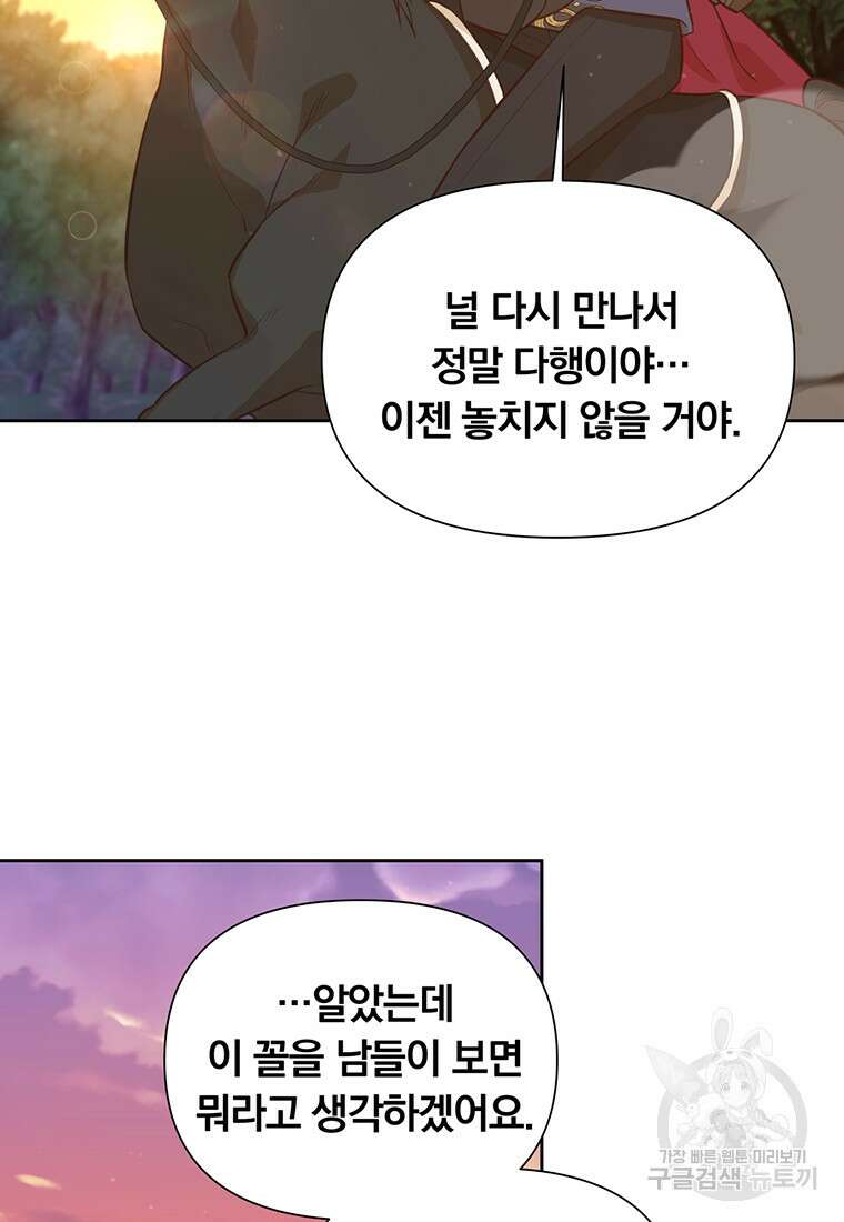 어차피 조연인데 나랑 사랑이나 해 110화 9