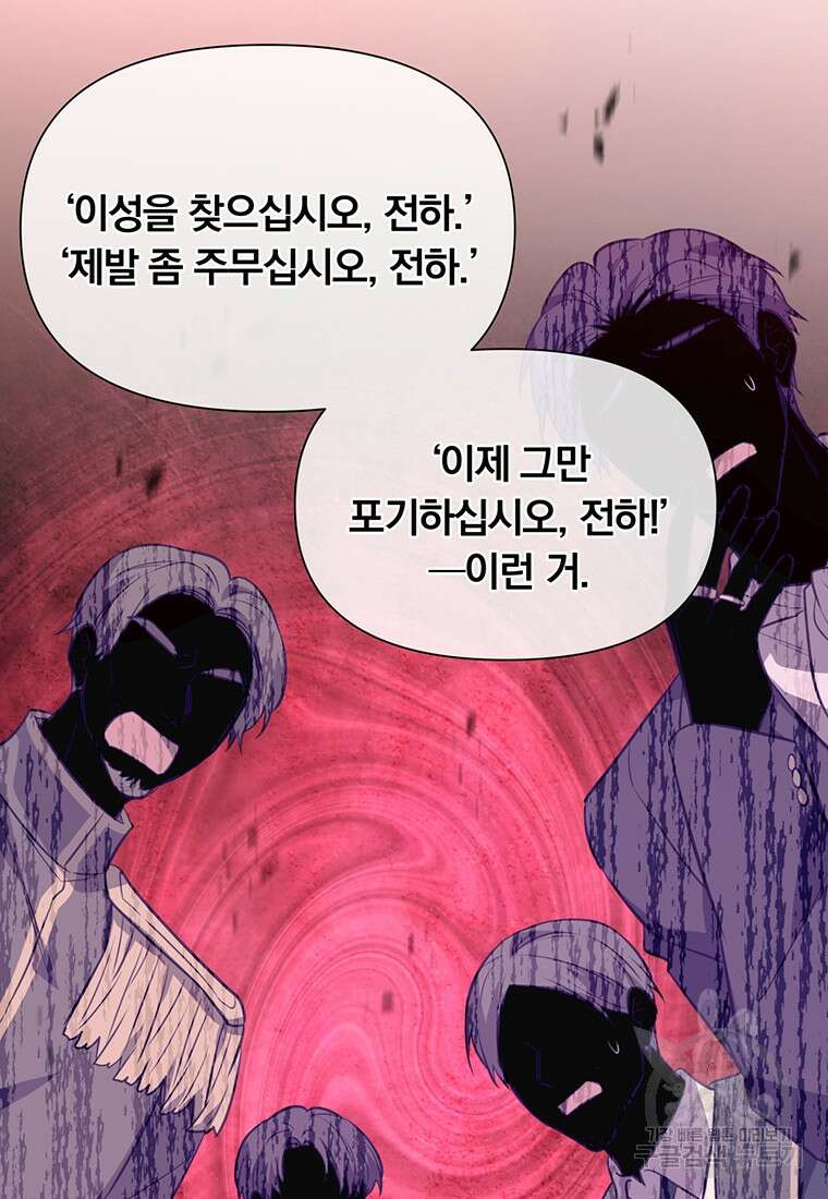 어차피 조연인데 나랑 사랑이나 해 110화 12