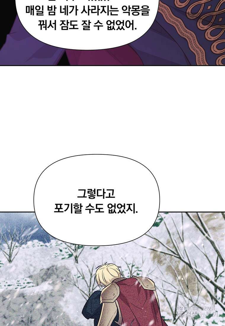 어차피 조연인데 나랑 사랑이나 해 110화 14