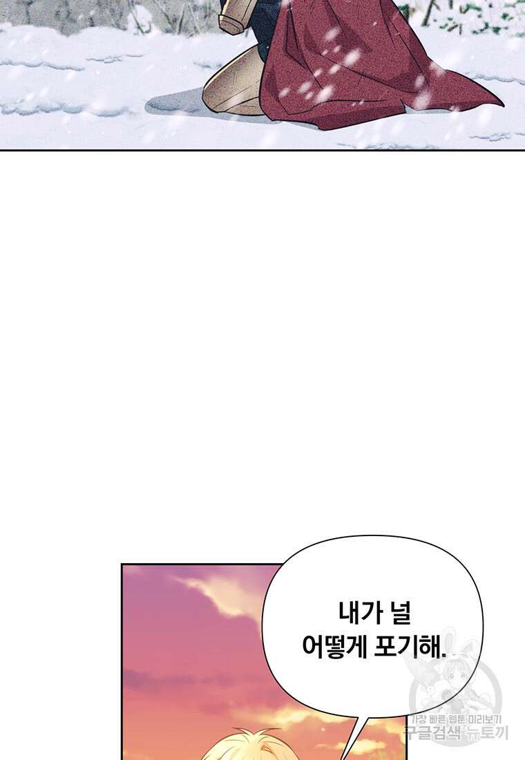 어차피 조연인데 나랑 사랑이나 해 110화 15