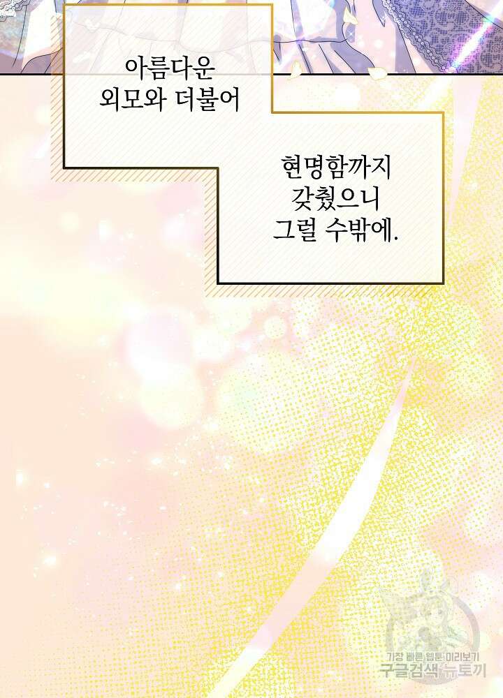 하녀, 여왕이 되다 75화 3