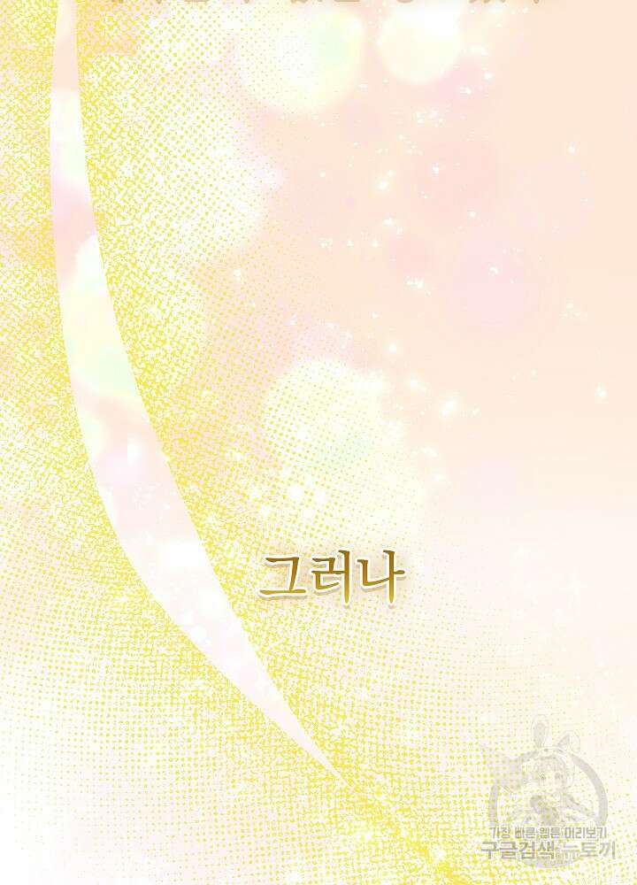 하녀, 여왕이 되다 75화 5