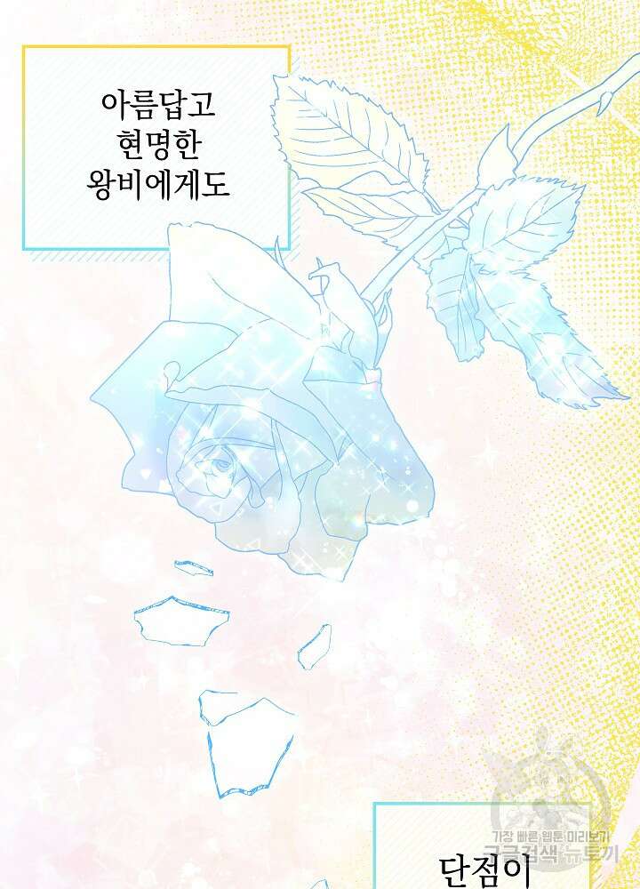 하녀, 여왕이 되다 75화 6
