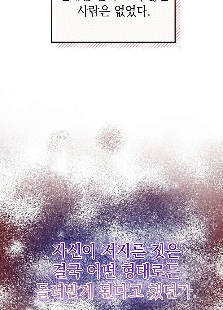 하녀, 여왕이 되다 75화 12