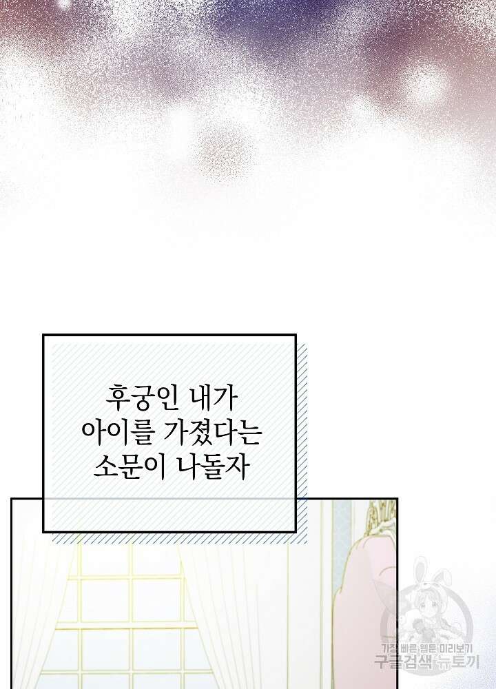 하녀, 여왕이 되다 75화 13