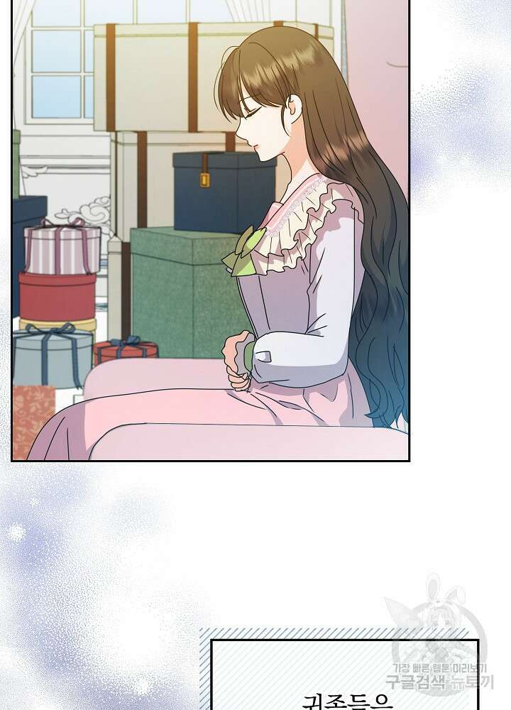 하녀, 여왕이 되다 75화 14