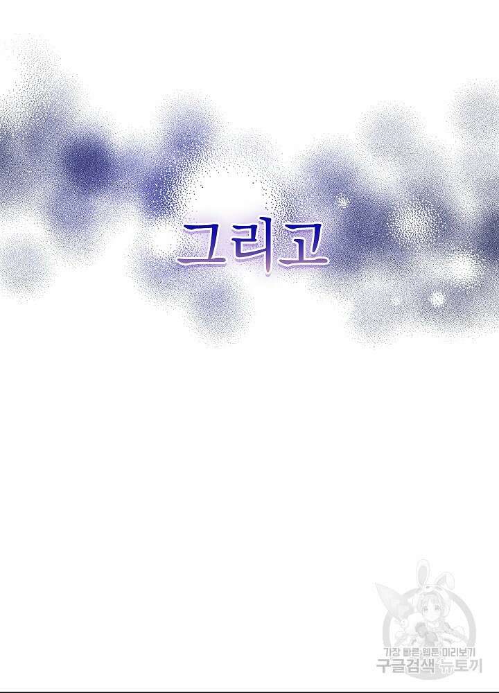 하녀, 여왕이 되다 75화 17