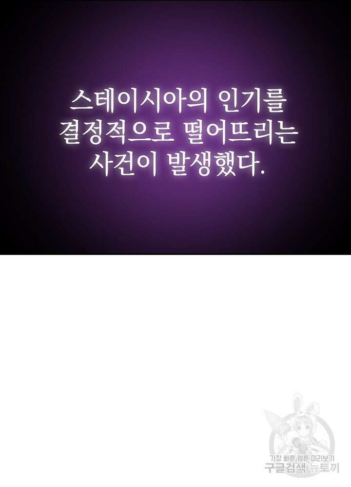 하녀, 여왕이 되다 75화 18