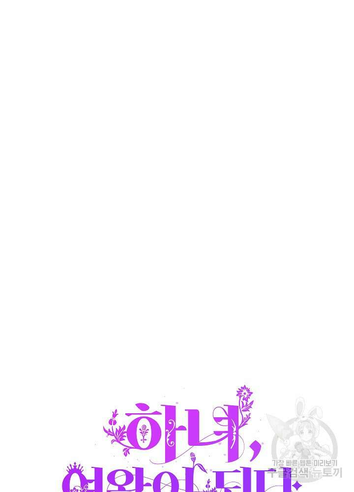 하녀, 여왕이 되다 75화 19