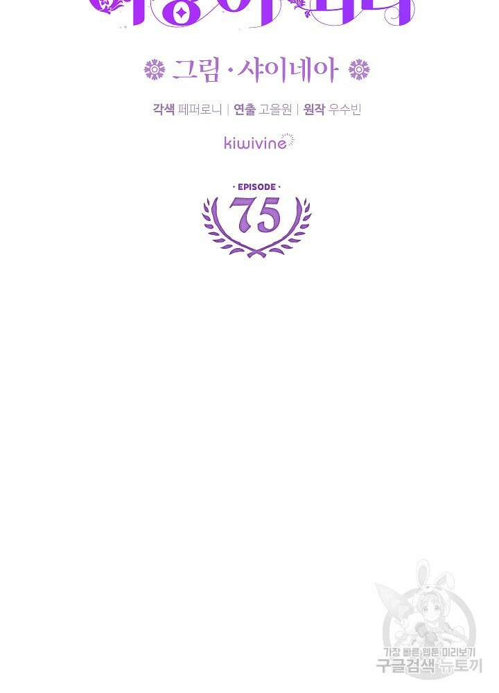 하녀, 여왕이 되다 75화 20