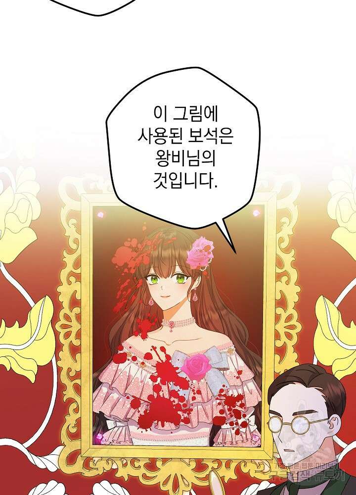 하녀, 여왕이 되다 75화 23