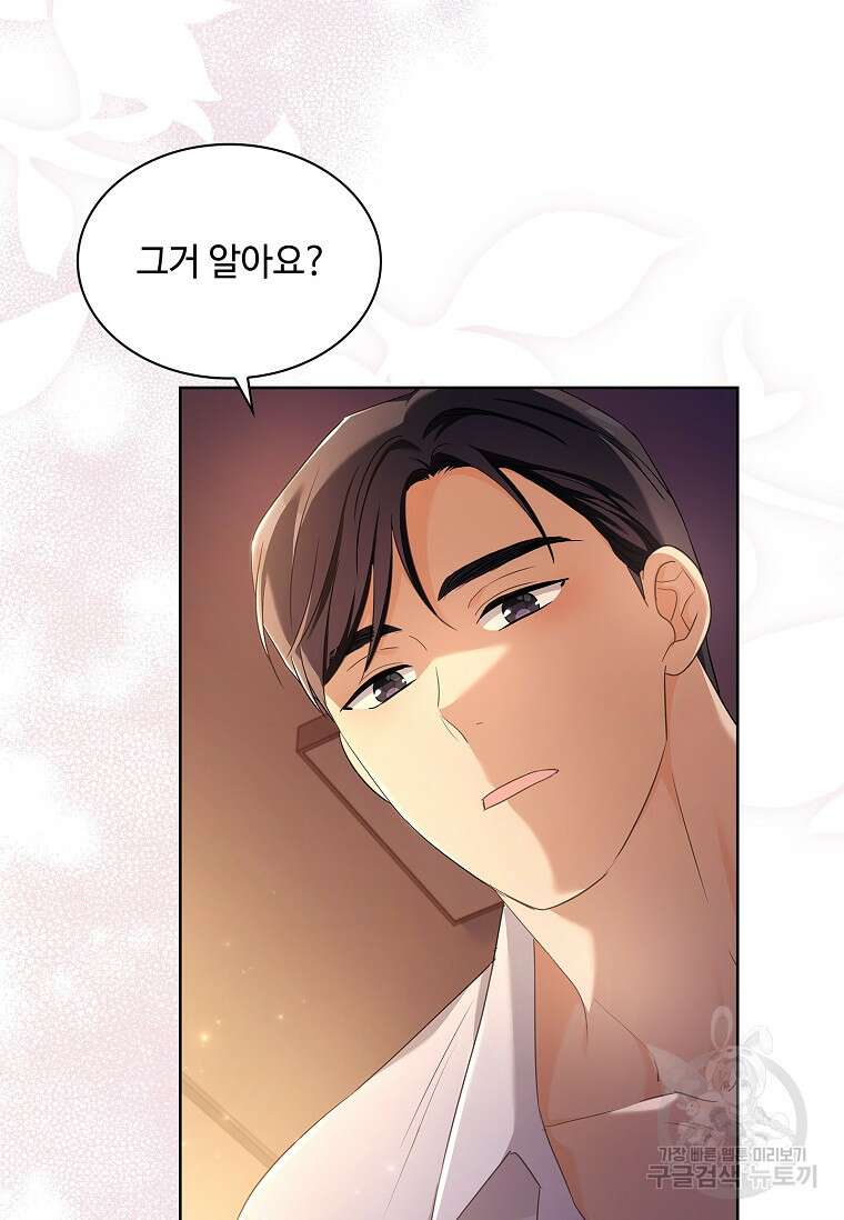 사랑, 하고 있어 57화 5