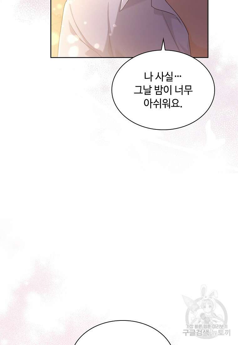 사랑, 하고 있어 57화 6