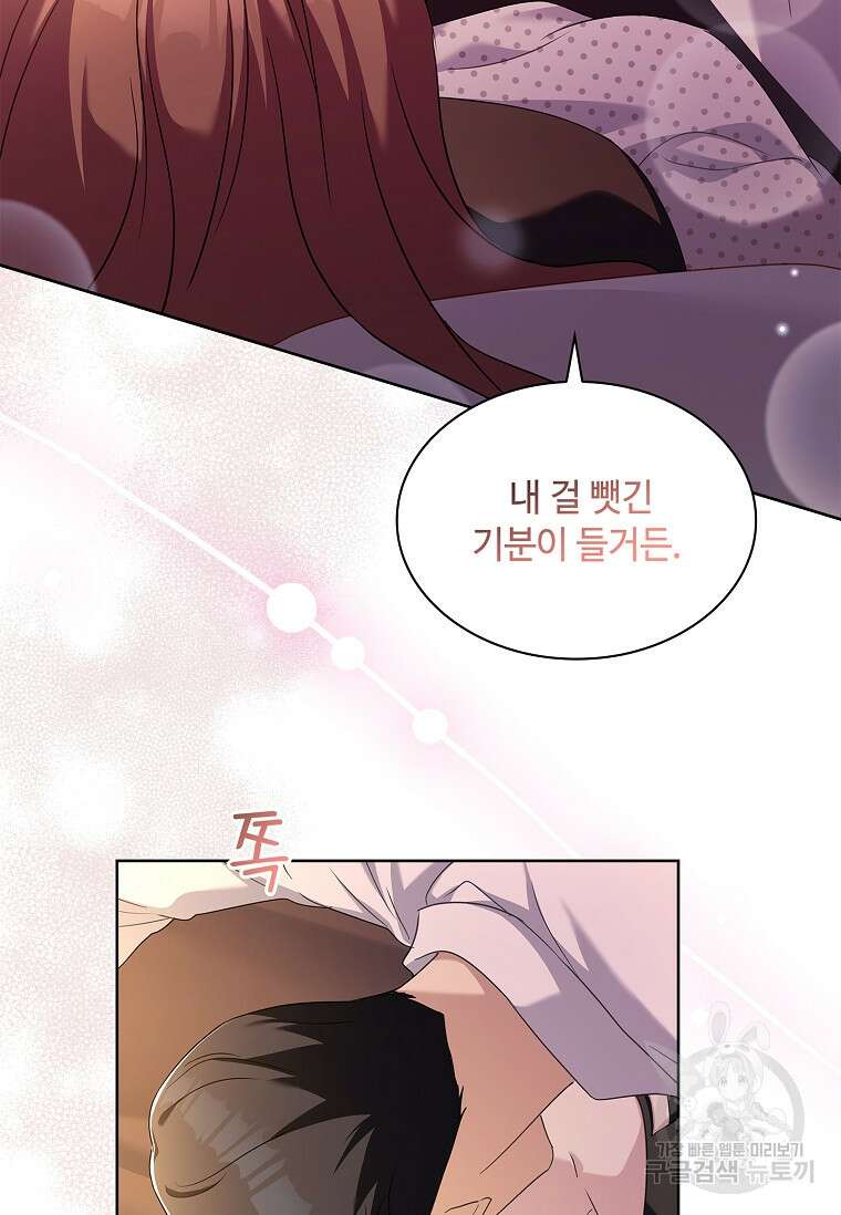 사랑, 하고 있어 57화 10