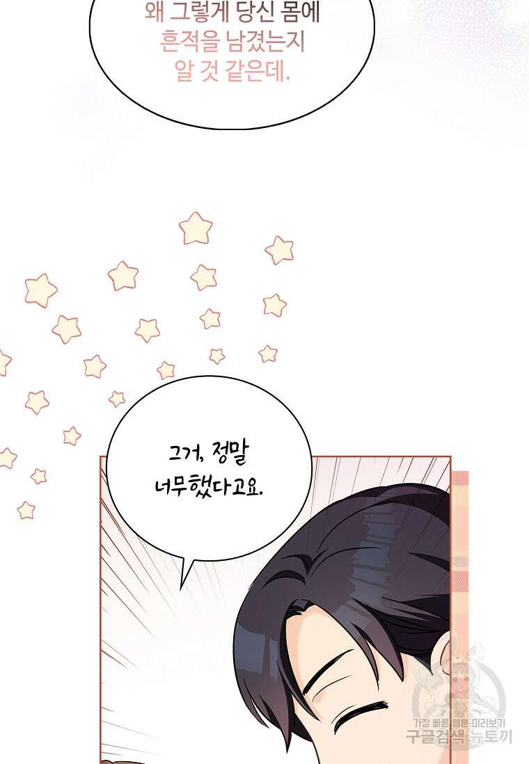 사랑, 하고 있어 57화 14