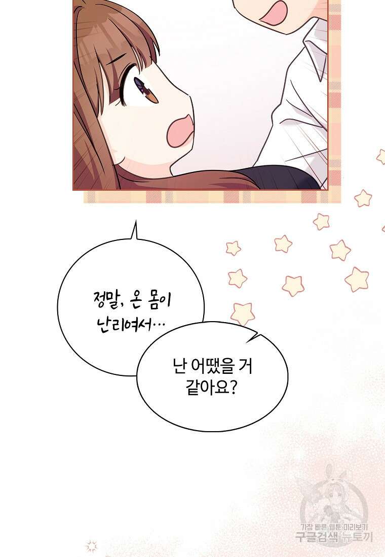사랑, 하고 있어 57화 15