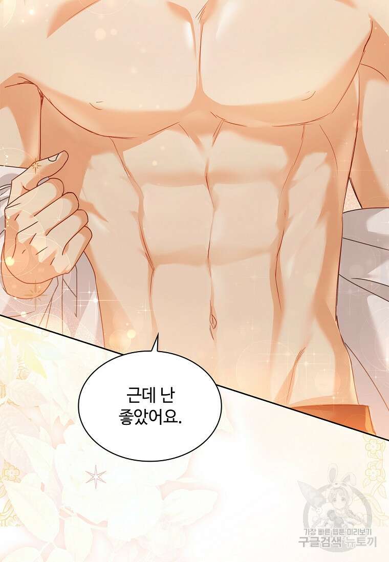 사랑, 하고 있어 57화 20