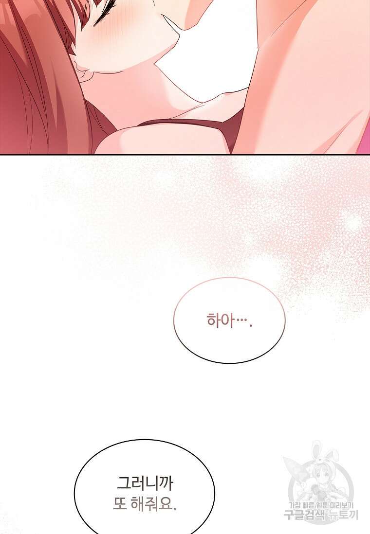 사랑, 하고 있어 57화 23