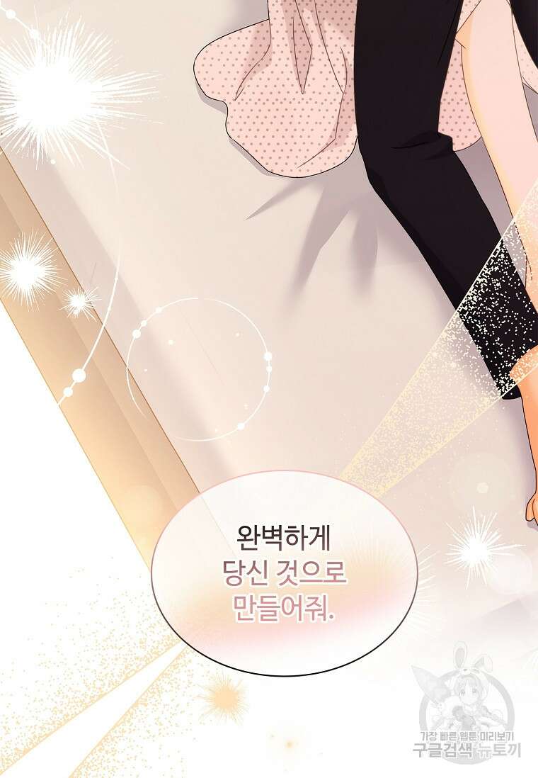 사랑, 하고 있어 57화 27