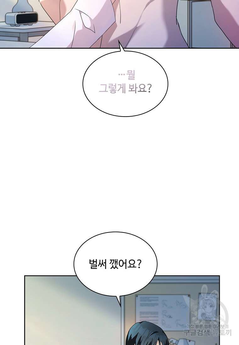 사랑, 하고 있어 57화 38
