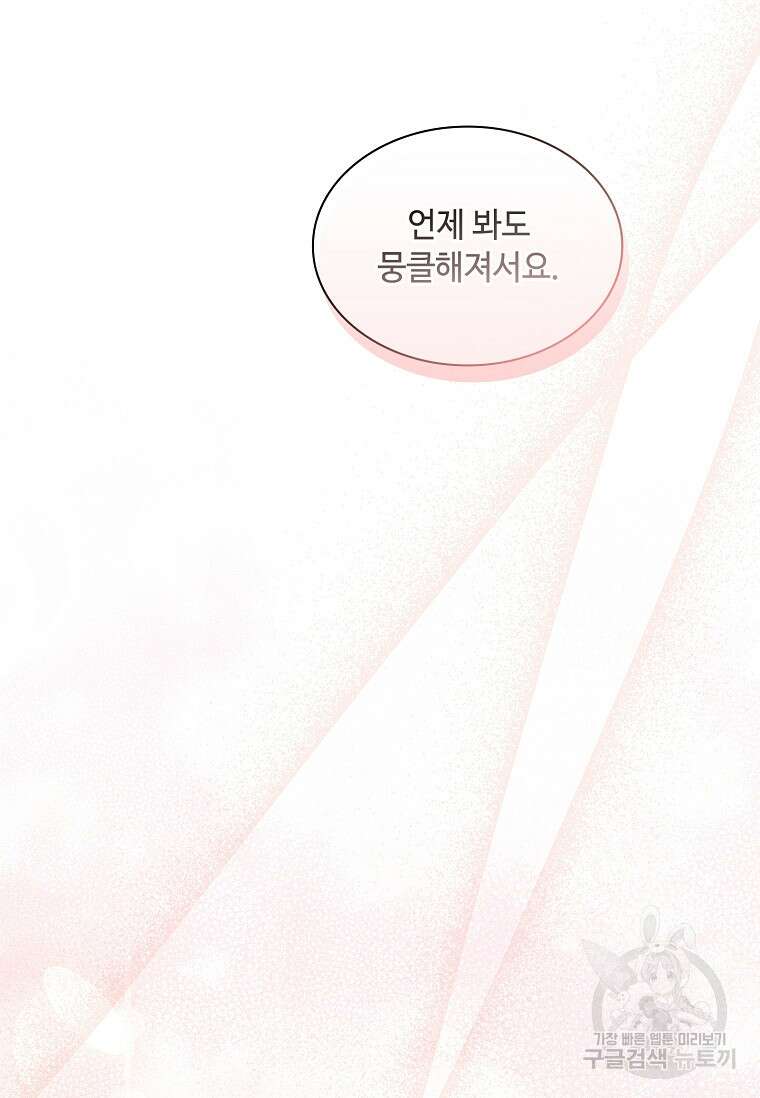 사랑, 하고 있어 57화 41